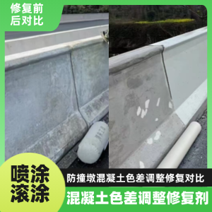 麻江工程人必看！混凝土色差“面子难题”，一招修复不返工